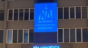 Η Νέα Δημοκρατία τιμά τις νοσηλεύτριες και τους νοσηλευτές της χώρας