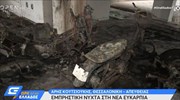 Θεσσαλονίκη: Στις φλόγες Ι.Χ. και δίκυκλα στην Ευκαρπία