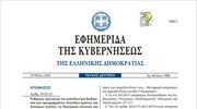 ΦΕΚ