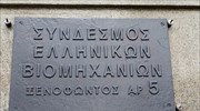 Ο ΣΕΒ αποχαιρετά την Καίτη Κυριακοπούλου, την μεγάλη κυρία της ελληνικής βιομηχανίας