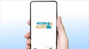 Missing Alert App: Εφαρμογή για κινητά τηλέφωνα που βοηθά στον ταχύτερο εντοπισμό αγνοουμένων