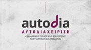 «Αυτοδιαχείριση»: Χαιρετίζουμε το τέλος λειτουργίας της ΕΥΕΔ - Δίχασε τον χώρο των δημιουργών