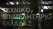 ΤΕΕ: Ηλεκτρονική αίτηση εξέτασης για άδεια άσκησης επαγγέλματος