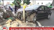 Θεσσαλονίκη: Αυτοκίνητο έπεσε πάνω σε φανάρι