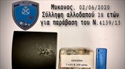 Μύκονος-βίντεο: Μετέφερε 1,3 κιλά κοκαΐνης σε ηλεκτρονική κονσόλα παιχνιδιών
