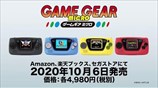 Game Gear Micro: Η Sega φέρνει πίσω την κλασική παιχνιδομηχανή