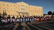 Αθήνα: Σε εξέλιξη πανεκπαιδευτικό συλλαλητήριο