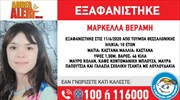 Χάθηκε 10χρονο κορίτσι στη Θεσσαλονίκη