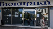 Η ΒΙΟΙΑΤΡΙΚΗ εγκαινιάζει τον ψηφιακό φάκελο υγείας