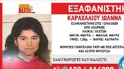 Αίσιο τέλος στην εξαφάνιση της 10χρονης Ιωάννας στις Αχαρνές