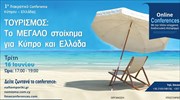 LIVE: To μεγάλο στοίχημα για τον τουρισμό Κύπρου και Ελλάδας