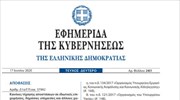 Κοινή Υπουργική Απόφαση - Υγειονομικοί κανόνες προστασίας από τον Covid-19