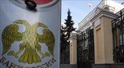 Ρωσία: Η κεντρική τράπεζα μείωσε σε επίπεδο – ρεκόρ το βασικό της επιτόκιο