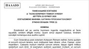 Θέματα Πανελλαδικών - Λατινικά - Παλαιό - Εσπερινό