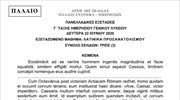 Θέματα Πανελλαδικών - Λατινικά - Παλαιό - Ημερήσιο