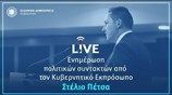 Η ενημέρωση πολιτικών συντακτών από τον Στέλιο Πέτσα