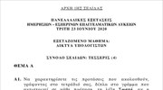 Θέματα-Δίκτυα υπολογιστών