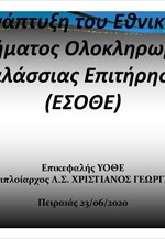 ΕΣΟΘΕ