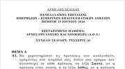 Αρχές Οργάνωσης και Διοίκησης (Α.Ο.∆.)