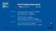 Η 28η Τακτική Γενική Συνέλευση ΣΕΤΕ