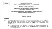 Οικονομία Προσανατολισμού