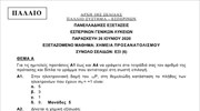 Χημεία Προσανατολισμού-Εσπερινό