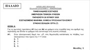 Χημεία Προσανατολισμού