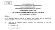 Χημεία Προσανατολισμού-Νέο
