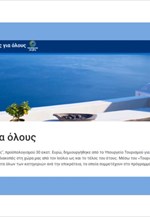 Πρόγραμμα «Τουρισμός Για Όλους»