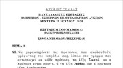 Πανελλαδικές Εξετάσεις - Ηλεκτρικές μηχανές - Επαγγελματικά Λύκεια