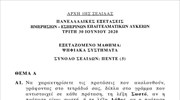 Πανελλαδικές Εξετάσεις - Ψηφιακά συστήματα - Επαγγελματικά Λύκεια
