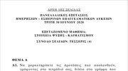 Πανελλαδικές Εξετάσεις - Στοιχεία ψύξης - κλιματισμού - Επαγγελματικά Λύκεια
