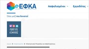 e-ΕΦΚΑ:  Από 8 Ιουλίου η υποβολή των ΑΠΔ με τους μειωμένους συντελεστές ασφάλισης