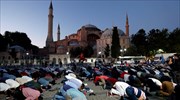 Διεθνές κύμα αντιδράσεων για την απόφαση μετατροπής της Αγίας Σοφίας σε τζαμί