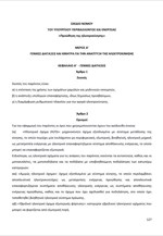 Σχέδιο Νόμου ΥΠΕΝ: Προώθηση της ηλεκτροκίνησης