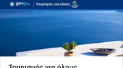 Μέσα στις επόμενες μέρες ο προσωρινός πίνακας δικαιούχων του προγράμματος «Τουρισμός Για Όλους»