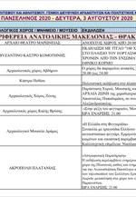 Αυγουστιάτικη Πανσέληνος: Όλες οι εκδηλώσεις αναλυτικά