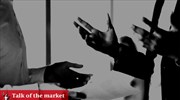Talk of the market: Νευρικές διακυμάνσεις τιμών - μετοχών από βραχυπρόθεσμες κινήσεις επενδυτών στο χρηματιστήριο