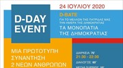 Τα μονοπάτια της Δημοκρατίας: Κ. Μπακογιάννης και Ν. Καραχάλιος συζητούν για το μέλλον της πατρίδας μας