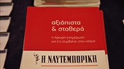 Διαβάστε αύριο στη «Ν»