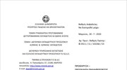 Προκήρυξη Πρωτοβάθμιας