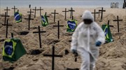 Βραζιλία: 1.129 θάνατοι εξαιτίας του Covid - 19 και 57.837 κρούσματα μόλυνσης σε 24 ώρες