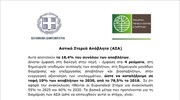 Ενημερωτικό - Εθνικό Σχέδιο Διαχείρισης Αποβλήτων