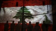 Λίβανος: Παραίτηση και της υπουργού Δικαιοσύνης - Συνεδριάζει το υπουργικό συμβούλιο