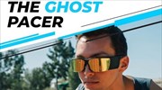 Ghost Pacer: Εικονικός συναθλητής μέσω επαυξημένης πραγματικότητας