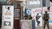 Ισραήλ: Στρατιώτες σκότωσαν έναν Παλαιστίνιο στην Δυτική Όχθη