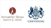 ΠΡΟΓΡΑΜΜΑ ΒΡΕΤΑΝΙΚΩΝ ΥΠΟΤΡΟΦΙΩΝ CHEVENING