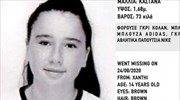 Εξαφάνιση 14χρονης από την Ξάνθη