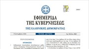 ΦΕΚ: Πανελλαδικά εξεταζόμενα μαθήματα ΕΠΑΛ