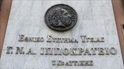 Άφαντος 21χρονος θετικός στον κορωνοϊό - Το «έσκασε» από νοσοκομείο